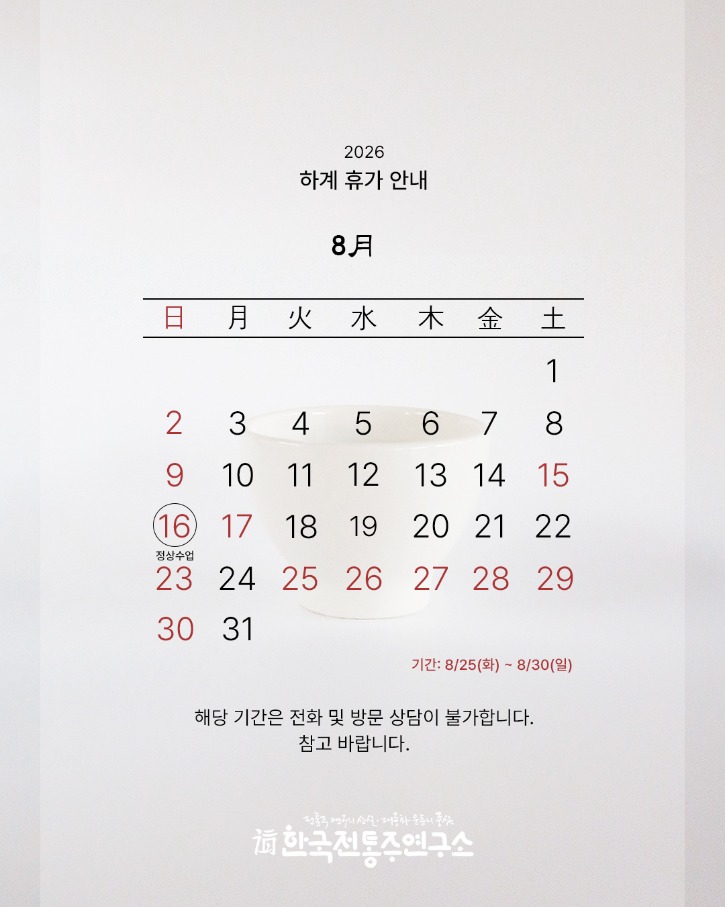 26년 8월 휴가안내 복사.jpg