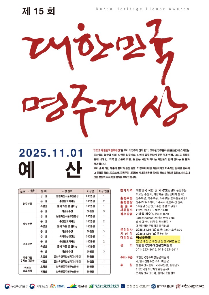 2025 대한미국명주대상-포스터(2024.10.2)_최최종 복사복사 복사.jpg